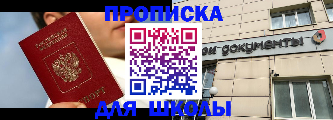 прописка от собственника в Коле