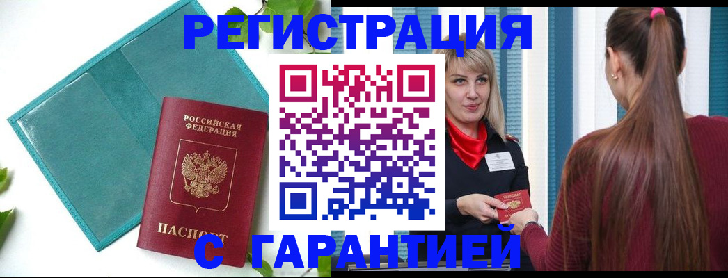 временная прописка в Коле