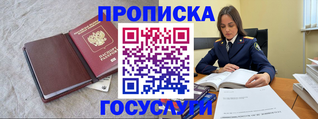 прописка регистрация в Коле